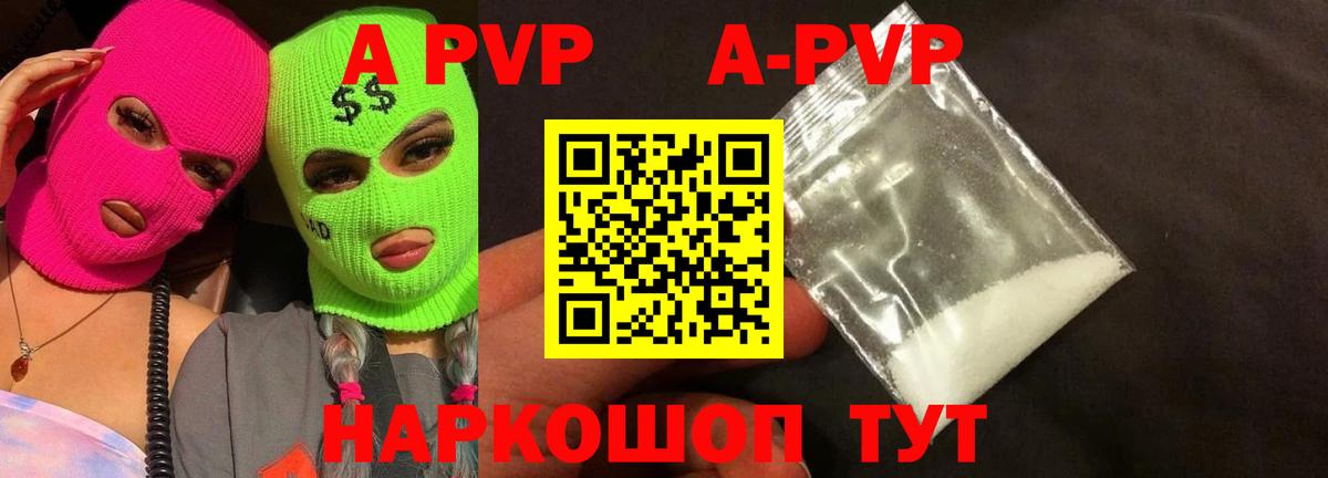 A-PVP VHQ Дубна