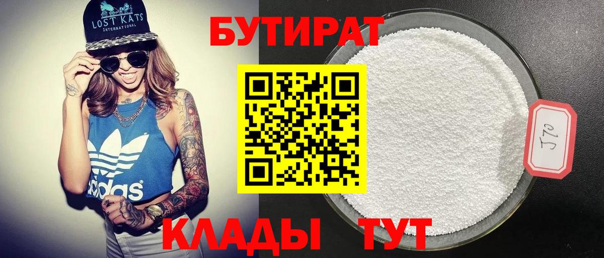 БУТИРАТ  Дубна  БУТИРАТ жидкий экстази 