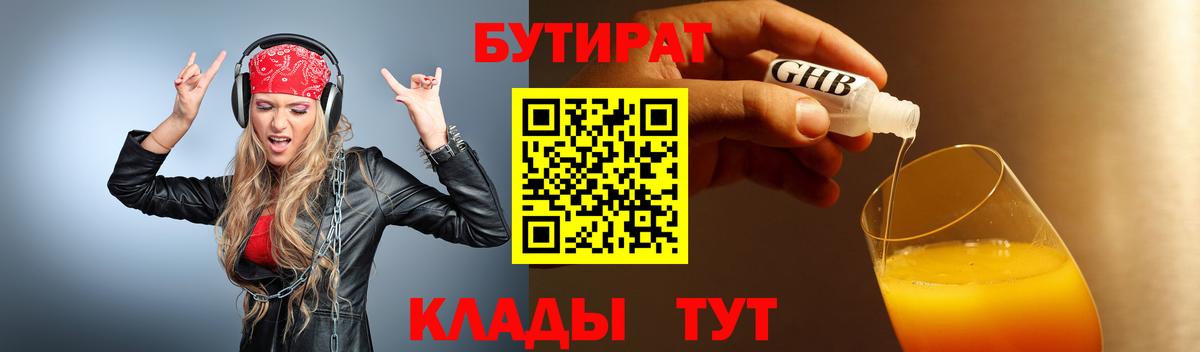 Дубна  БУТИРАТ жидкий экстази  Вход с VPN 