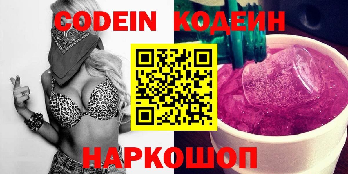 Дубна  Кодеин Purple Drank  Вход с VPN 