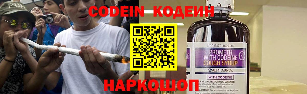 Кодеин Purple Drank  Дубна  Кодеин Purple Drank 