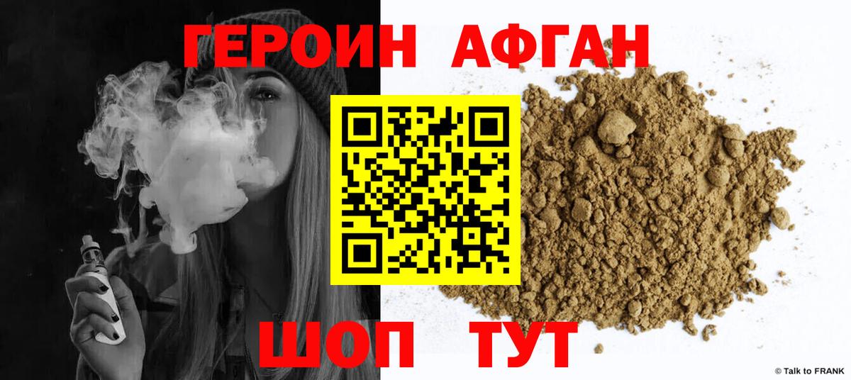 Героин Афган  Вход с VPN  Дубна 