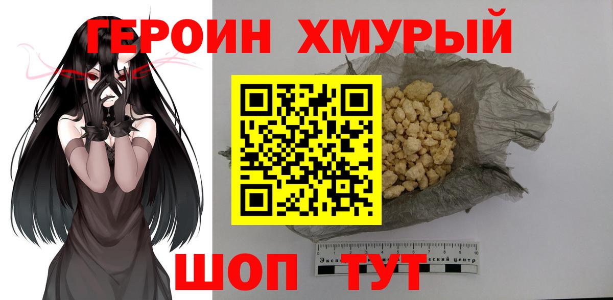 ГЕРОИН Heroin Дубна